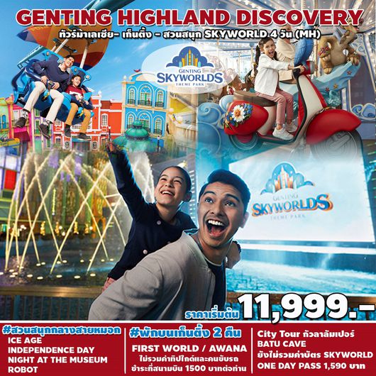 GENTING HIGHLAND DISCOVERY 4D3N BY MH