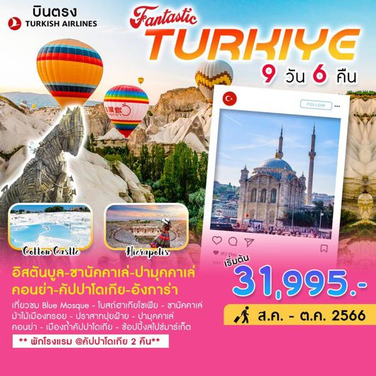 FANTASTIC TURKIYE 9D6N BY TK