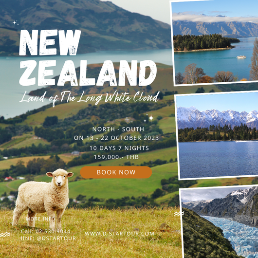 NEW ZEALAND เกาะเหนือ-ใต้ สวรรค์สุดขอบโลก 10D8N BY MH