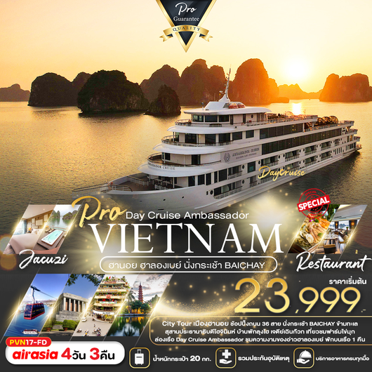Pro VIETNAM Day Cruise Ambassador ฮานอย ฮาลองเบย์ พักบนเรือ 1 คืน 4D3N by FD