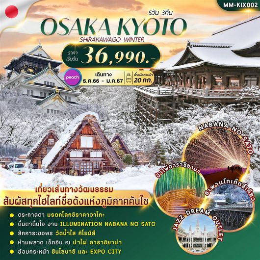 OSAKA KYOTO SHIRAKAWAGO WINTER 5D3N by MM