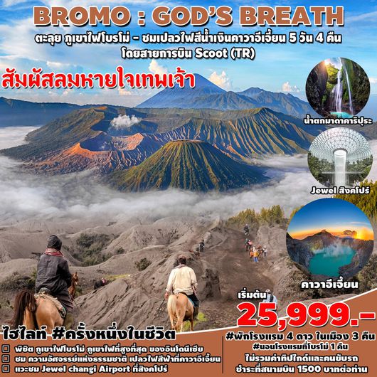 BROMO GOD'S BREATH 5D4N BY TR
