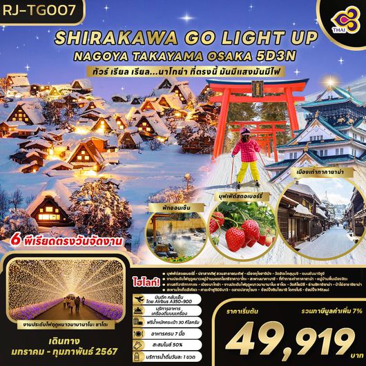 SHIRAKAWAKO LIGHT UP NAGOYA TAKAYAMA OSAKA 5D3N BY TG