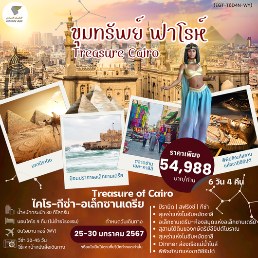 TRESURE CAIRO 6D4N BY WY