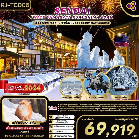 SENDAI IWATE YAMAGATA FUKUSHIMA 6D4N by TG