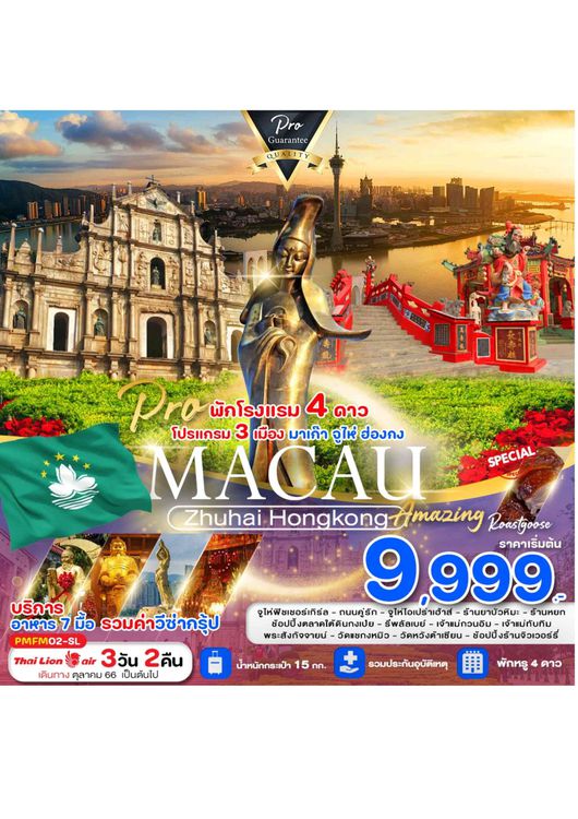 MACAU HONGKONG ZHUHAI 3D2N BY SL