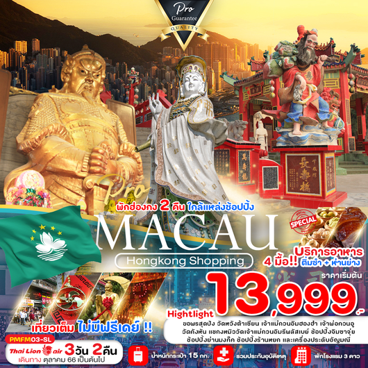 HONGKONG MACAU 3D2N BY SL