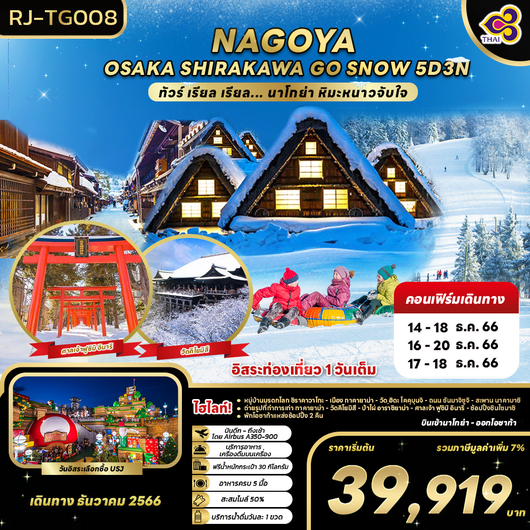 NAGOYA OSAKA SHIRAKAWAKO GO SNOW 5D3N BY TG