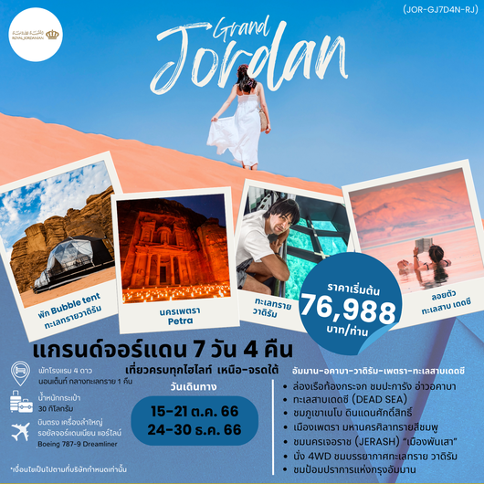 GRAND JORDAN 7D4N by RJ