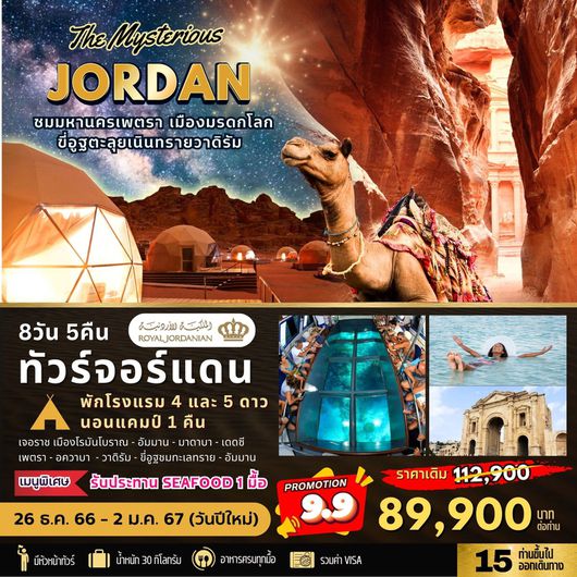 THE MYSTERIOUS JORDAN 8D5N BY RJ
