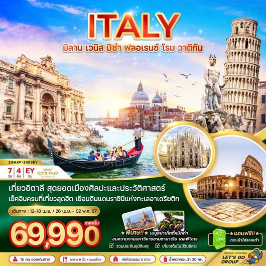 ITALY มิลาน เวนิซ ปิซ่า ฟลอเรนซ์ โรม วาติกัน 7D4N BY EY