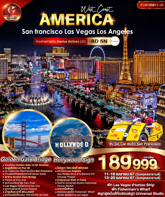 WEST COAST AMERICA 8D5N BY JX
