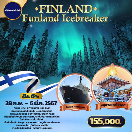 FINLAND FUNLAND ICEBREAKER 8D6N by AY