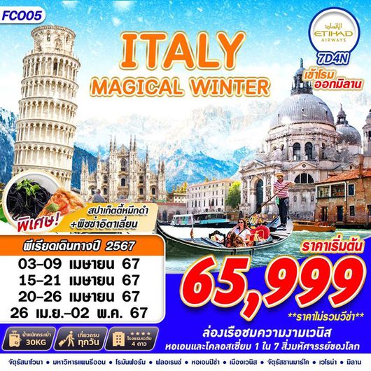 ITALY MAGICAL WINTER 7D4N BY EY