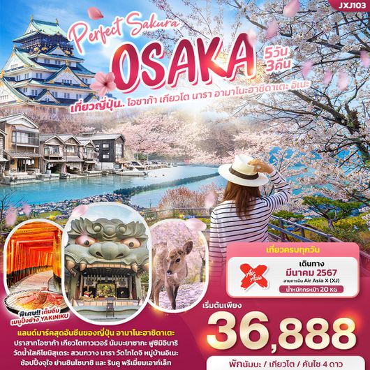 Perfect Sakura OSAKA เที่ยวญี่ปุ่น โอซาก้า เกียวโต นารา อามาโนะฮาชิดาเตะ อิเนะ 5วัน3คืน By XJ (ซ้ำ)