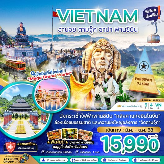ทัวร์เวียดนาม เวียดนามเหนือ ฮานอย ตามจุ๊ก ซาปา ฟานซิปัน 5 วัน 4 คืน by Vietnam Airlines