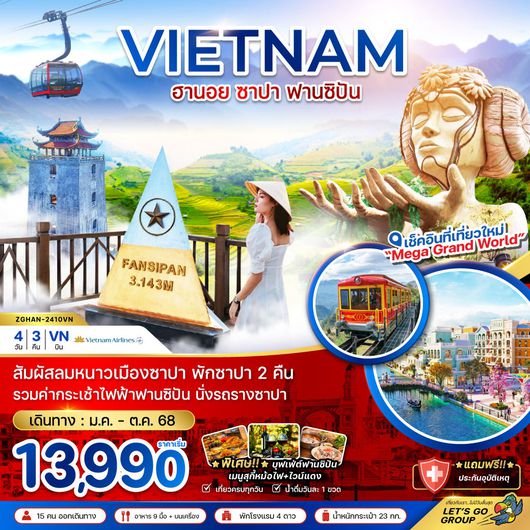 ทัวร์เวียดนาม เวียดนามเหนือ ฮานอย ซาปา ฟานซิปัน 4 วัน 3 คืน by Vietnam Airlines