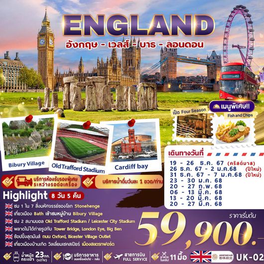 ทัวร์อังกฤษ เวลส์ บาธ ลอนดอน 8 วัน 5 คืน by Juneyao Airlines