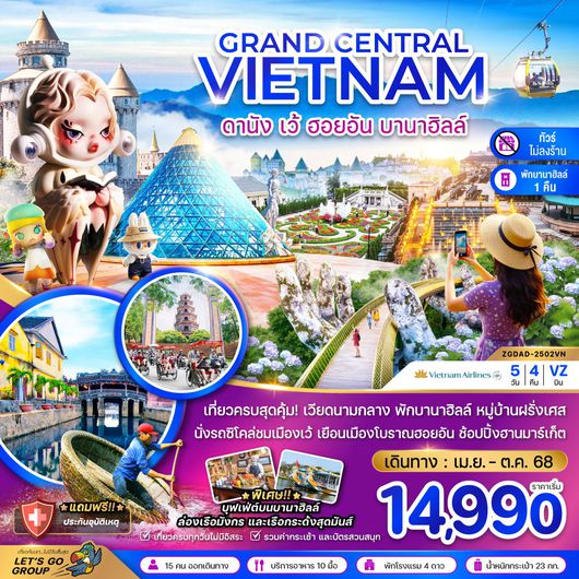 ทัวร์เวียดนาม เวียดนามกลาง ดานัง เว้ ฮอยอัน บานาฮิลล์ 5 วัน 4 คืน by Vietnam Airlines