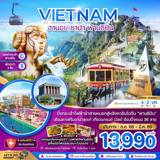 ทัวร์เวียดนาม เวียดนามเหนือ ฮานอย ซาปา ฟานซิปัน 4 วัน 3 คืน by Vietnam Airlines