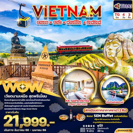 ทัวร์เวียดนาม เวียดนามเหนือ ฮานอย ซาปา ฟานซิปัน นิงห์บิงห์ 4 วัน 3 คืน by Thai Airways