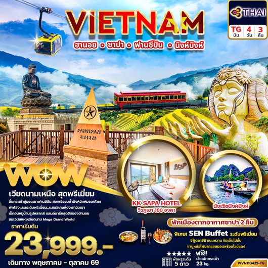ทัวร์เวียดนาม เวียดนามเหนือ ฮานอย ซาปา ฟานซิปัน นิงห์บิงห์ 4 วัน 3 คืน by THAI AIRWAYS