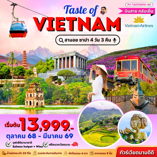 ทัวร์เวียดนาม เวียดนามเหนือ ฮานอย ซาปา ฟานซิปัน 4 วัน 3 คืน by VIETNAM AIRLINES