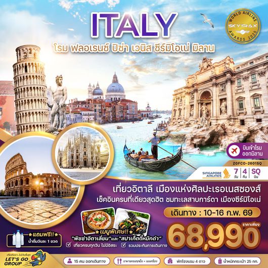 ทัวร์ยุโรป อิตาลี โรม ฟลอเรนซ์ ปิซ่า เวนิส ซีร์มิโอเน่ มิลาน 7 วัน 4 คืน by SINGAPORE AIRLINES