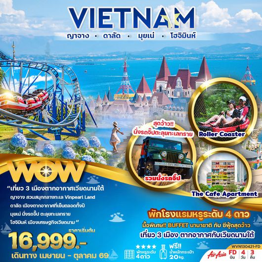 ทัวร์เวียดนาม เวียดนามใต้ ญาจาง ดาลัด มุยเน่ โฮจิมินห์ 4 วัน 3 คืน by THAI AIRASIA