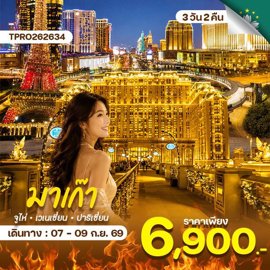 มาเก๊า รวมภาษีน้ำมันแล้ว‼️