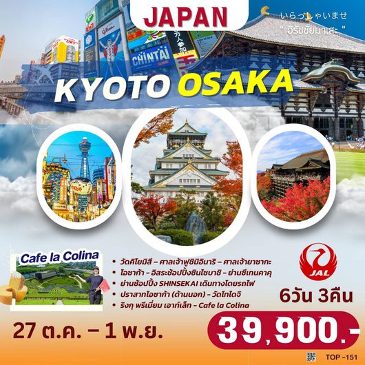 TOP151 : KYOTO OSAKA 6D3N BY JL