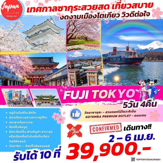 TOPTOKYOSAKURA001 : FUJI TOKYO 5D4N BY XJ 