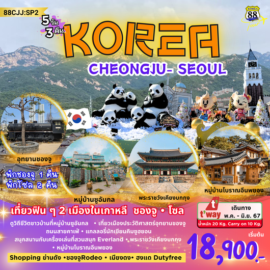 🎬 88CJJ:SP2 DRAMATIC CHEONGJU 🎬