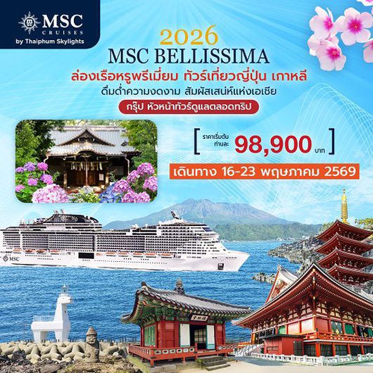 โปรแกรมกรุ๊ปเที่ยวญี่ปุ่น เกาหลี