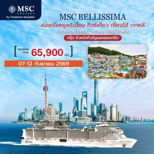 โปรแกรมกรุ๊ปเที่ยวเซี่ยงไฮ้ เกาหลี