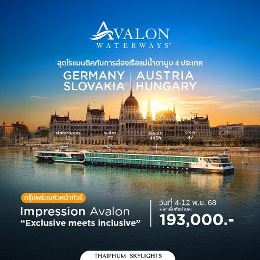 โปรแกรมกรุ๊ปล่องเรือแม่น้ำดานูบ เที่ยว 4 ประเทศ