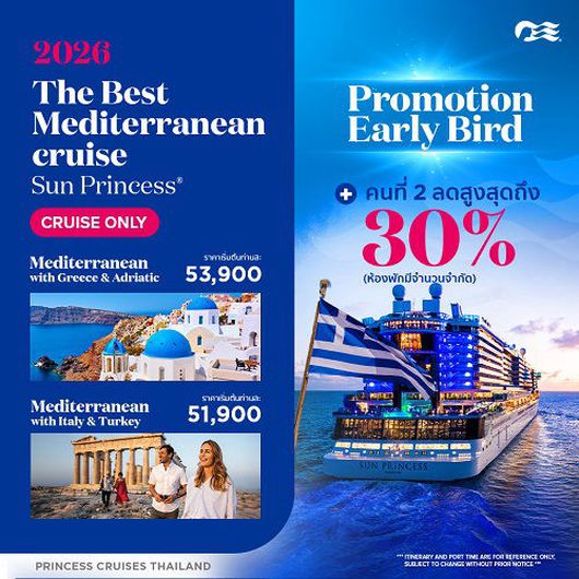  ล่องเรือหรู เที่ยว Mediterranean with Italy & Turkey 