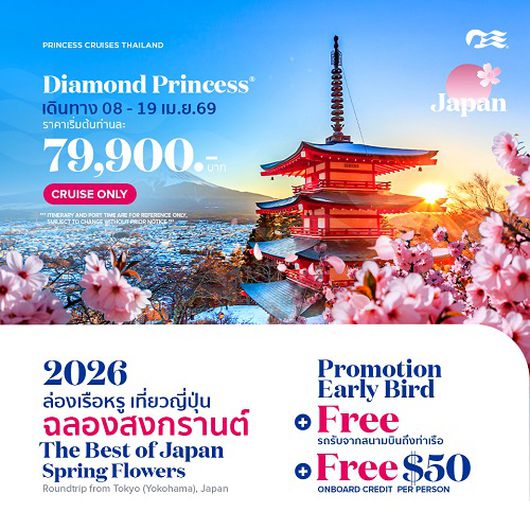 2026 ล่องเรือหรู เทียวชมดอกไม้บาน Circle Japan Spring Flowers