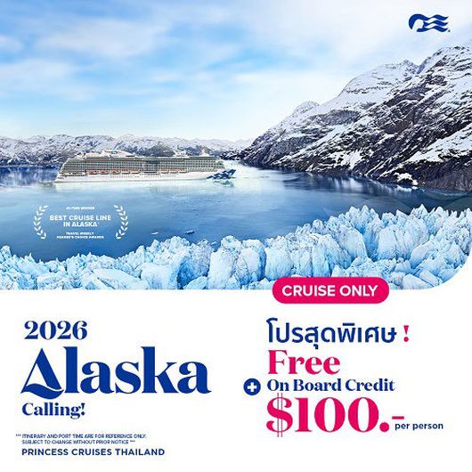 2026 ล่องเรือหรูเที่ยวอลาสก้า (Southbound)