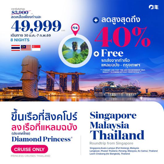 ล่องเรือหรู เที่ี่ยวประเทศยอดฮิตเอเชีย