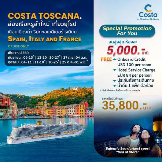 COSTA TOSCANA สัมผัสเสน่ห์แห่งทะเลเมดิเตอร์เรเนียนตะวันตก เรือสไตล์อิตาลี
