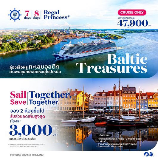 2027 ล่องเรือหรู ทะเลบอลติก ยุโรปเหนือ Regal Princess