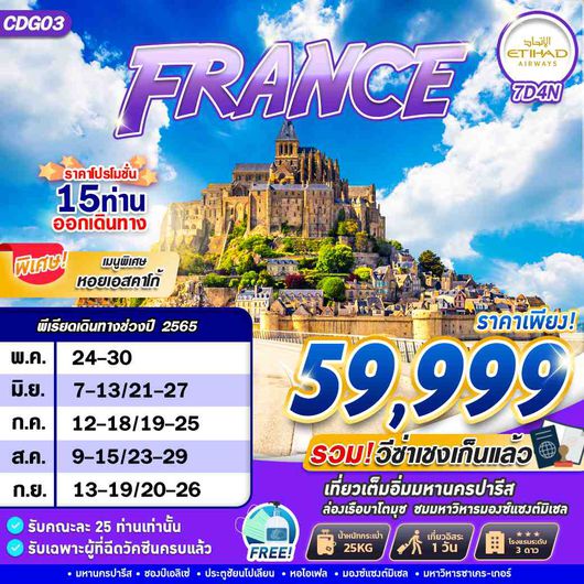 CDG03 FRANCE MONT SAINT MICHEL 7D4N EY