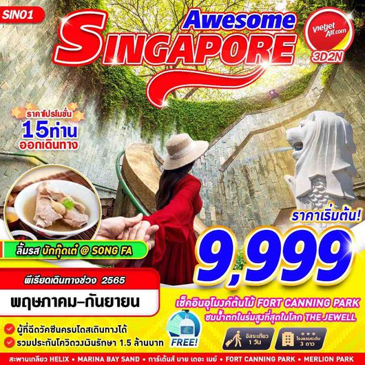 SIN01 VZ BKK SINGAPORE AWESOME 3D2N