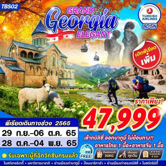 TBS02 GRAND GEORGIA ELEGANT BY TK