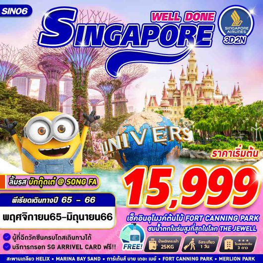 SIN06 SQ BKK SINGAPORE WELL DONE 3D2N