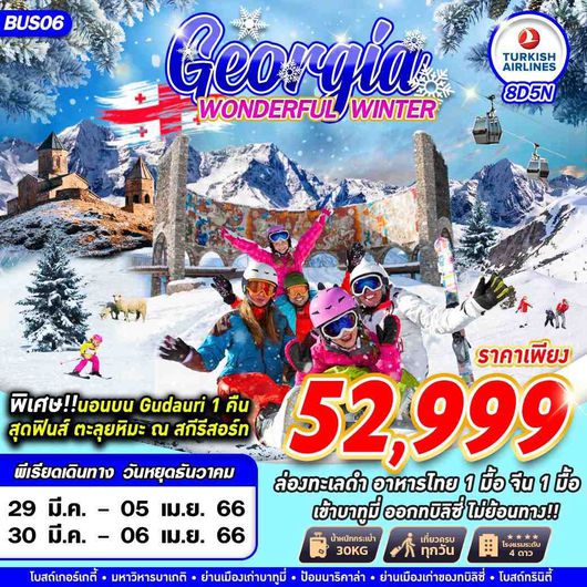 BUS06 GRAND GEORGIA WONDERFUL WINTER BY TK 8D5N