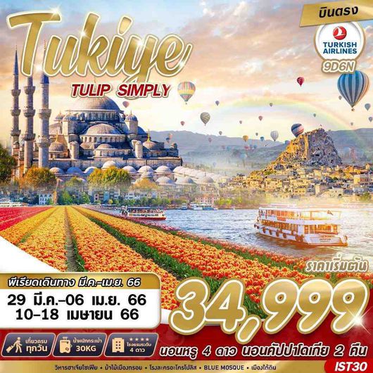 IST30 TURKIYE TULIP SIMPLY 9D6N BY TK
