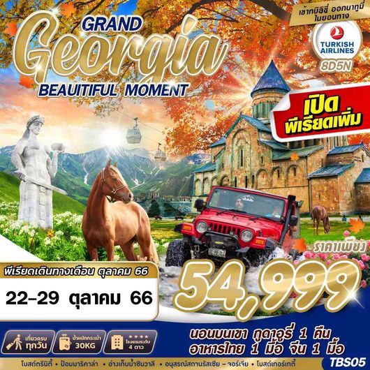 TBS05 GRAND GEORGIA BEAUTIFUL MOMENT BY TK 8D5N