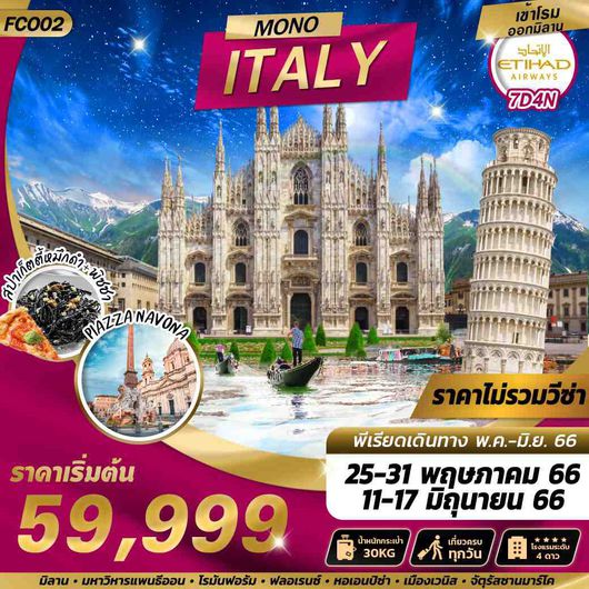 FCO02 MONO ITALY 7D4N BY EY SUMMER